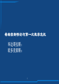 离散数学课件--第六章-集合代数