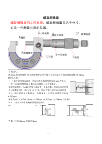 螺旋测微器游标卡尺读数练习