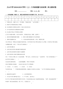 部编版八年级道德与法治第二单元测试卷-及解析