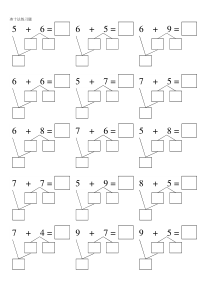 凑十法练习题幼儿园大班