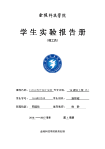 C语言实验-中级-16通信-19