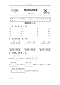 部编版二年级语文上第六单元测试卷