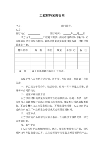 工程材料采购合同