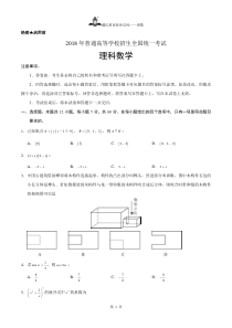 2018全国卷3理数(含答案)