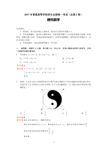 2017年高考数学全国卷1理科数学试题全部解析