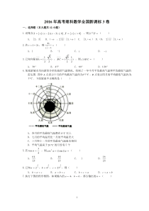 2016年高考理科数学全国卷3