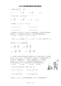 【2015年】高考全国卷1理科数学试题及答案