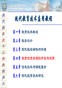 教育信息资源的开发与利用