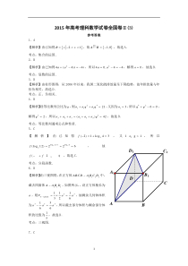 (3)2015年(全国卷II)(含答案)高考理科数学