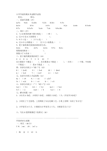 小学学前班期末考试数学试卷