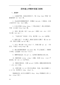 人教版四年级语文上册字词复习