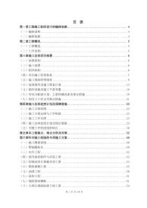 售楼处精装修施工组织设计