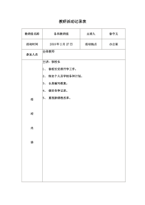 教研活动记录表