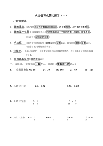 北师大版小学六年级上册数学复习试题全套