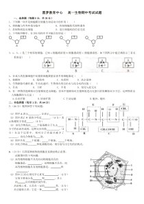 高一生物必修一期中考试试题及答案