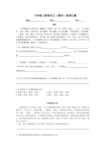 部编版七年级上册现代文(课内)阅读汇编练习题