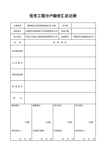 分户验收表格(全部)