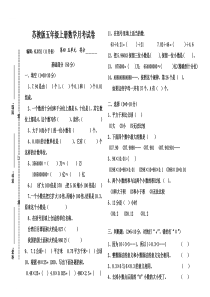 苏教版五年级上册数学第二次月考试卷(11月)第四五单元