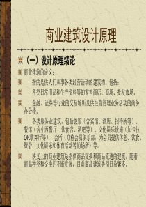 商业办公建筑原理