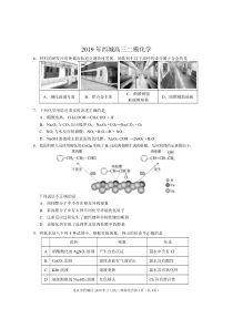 2019年北京西城区高三二模化学试卷(含答案解析)