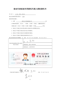 代理人授权委托书(范本)