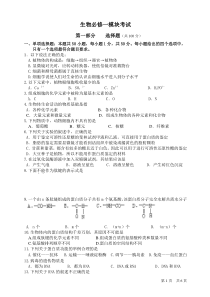 生物必修一期末模块试题及答案