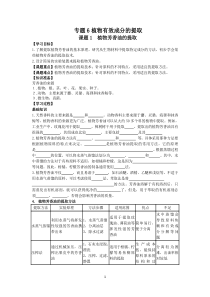 植物芳香油的提取学案(附答案)