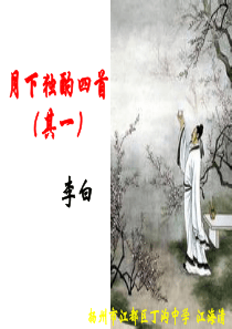 李白《月下独酌四首(其一)