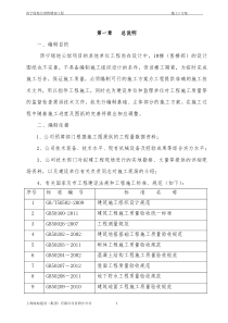 售楼部施工组织设计XXXX516