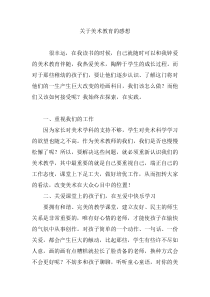 关于美术教育的感想