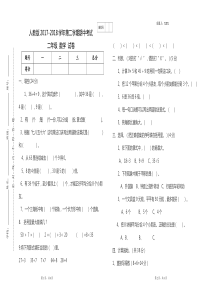 2018年人教版小学二年级数学下册期中试卷