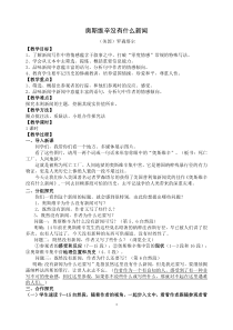 奥斯维辛没有什么新闻教案