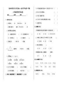 【人教版】2015-2016学年二年级上数学期中考试试卷