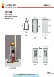 加油站建设标准设计(下)