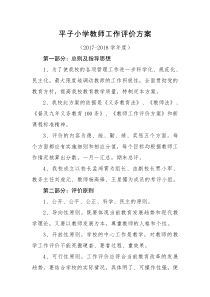 教师考核评价方案