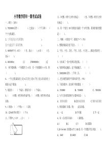 新课标人教版四年级上册数学期中试卷(1)