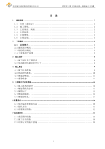 商业楼钢筋施工方案