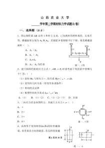 材料力学试题及答案