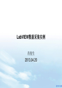 labview数据采集实例