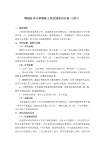 中小学教师工作业绩评价方案试行