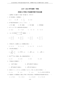 山东省济南汇才学校2017-2018学年第一学期期中考试八年级数学试卷(无答案)