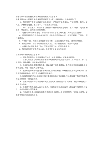 压缩垃圾车安全行驶及操作规程管理制度及注意事项