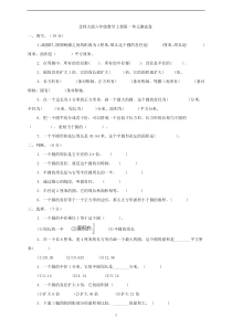 新北师大版六年级上册第一单元圆测试卷及答案