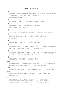 初中文言文146个重点词解释