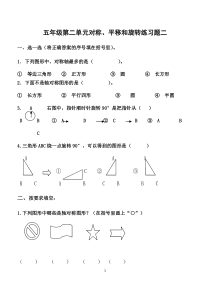 青岛版小学五年级第二单元《轴对称图形》测试题(一)