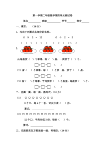 苏教版二年级数学上册第四单元测试卷(最新)