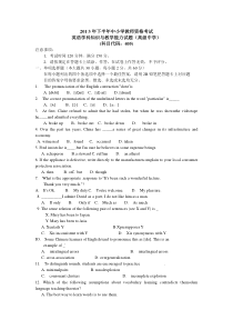 下半年教师资格证考试高中英语真题