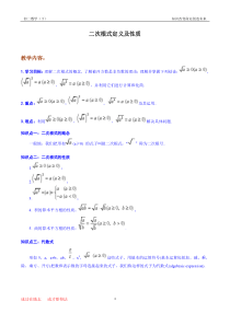 二次根式定义及性质