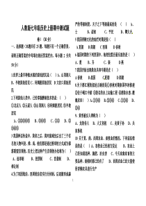 2018年七年级历史上册期中考试卷(附答案)