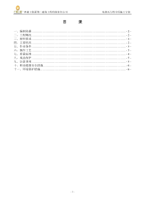 电渣压力焊专项施工方案